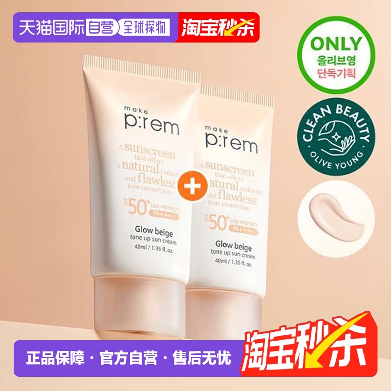 韩国直邮OLIVE YOUNG专享 美科富来修饰肤色防晒霜40ml*2正品