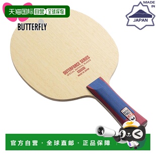 日本直邮Butterfly Outerforce CAF 乒乓球比赛进攻型横拍球拍 FL