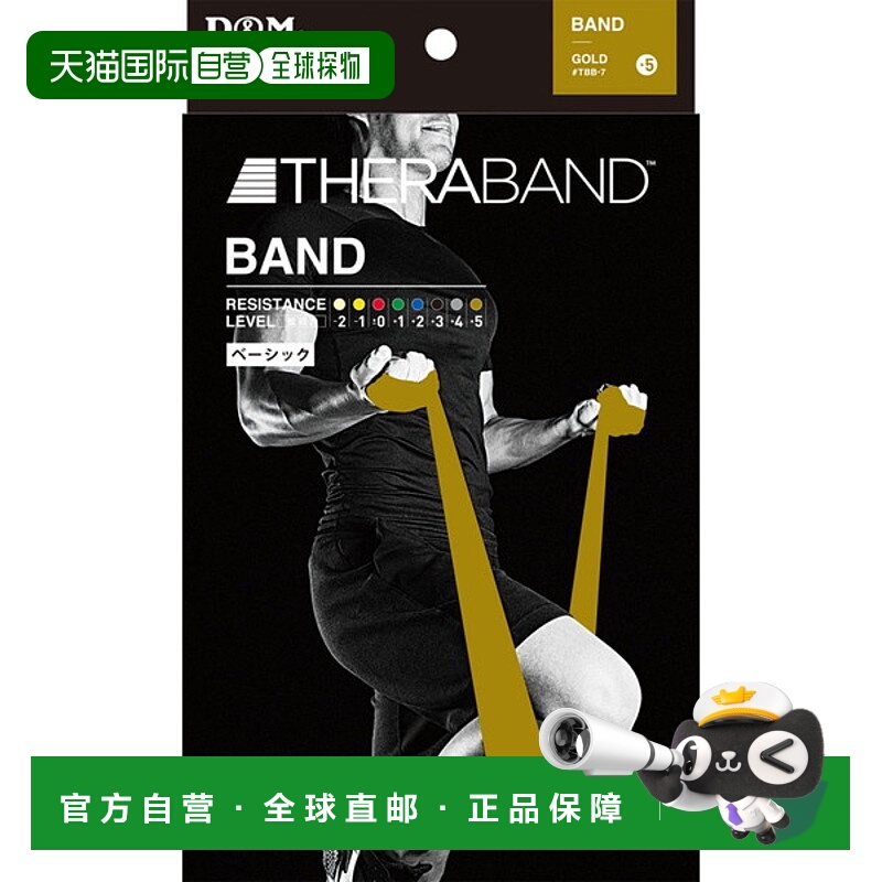 日本直邮D&M DM Theraband Blister Gold Max +5 身体护理 TBB7