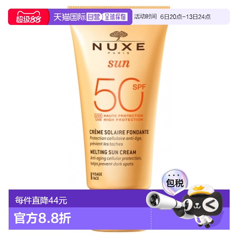 欧洲直邮Nuxe Sun/欧树 阳光柔滑面部防晒霜 SPF50 50毫升正品