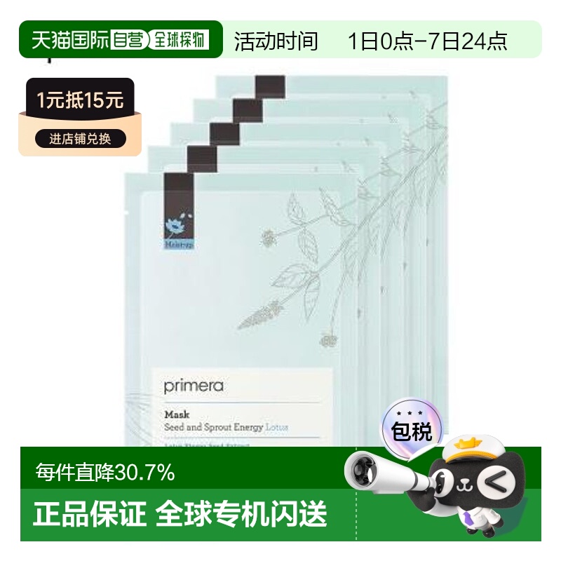 韩国直邮PRIMERA芙莉美娜活力莲花籽生命能量洁净修护面膜舒缓正