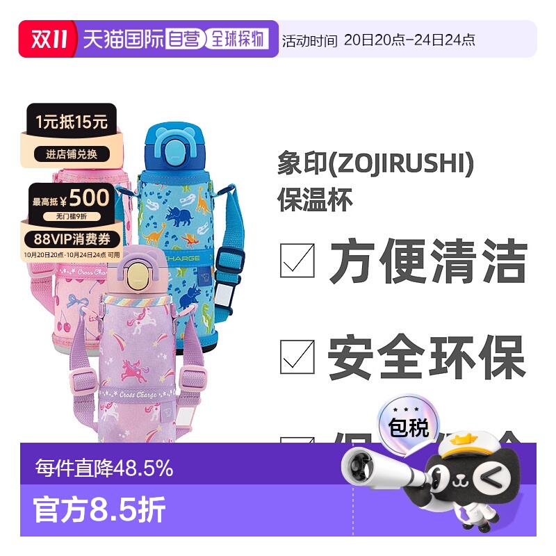 日本直邮Zojirushi象印保温杯儿童不锈钢可爱便携带杯套直饮480ml