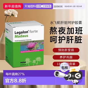 欧洲直邮德国Legalon马博士利加隆水飞蓟护肝胶囊180粒肝脏炎症