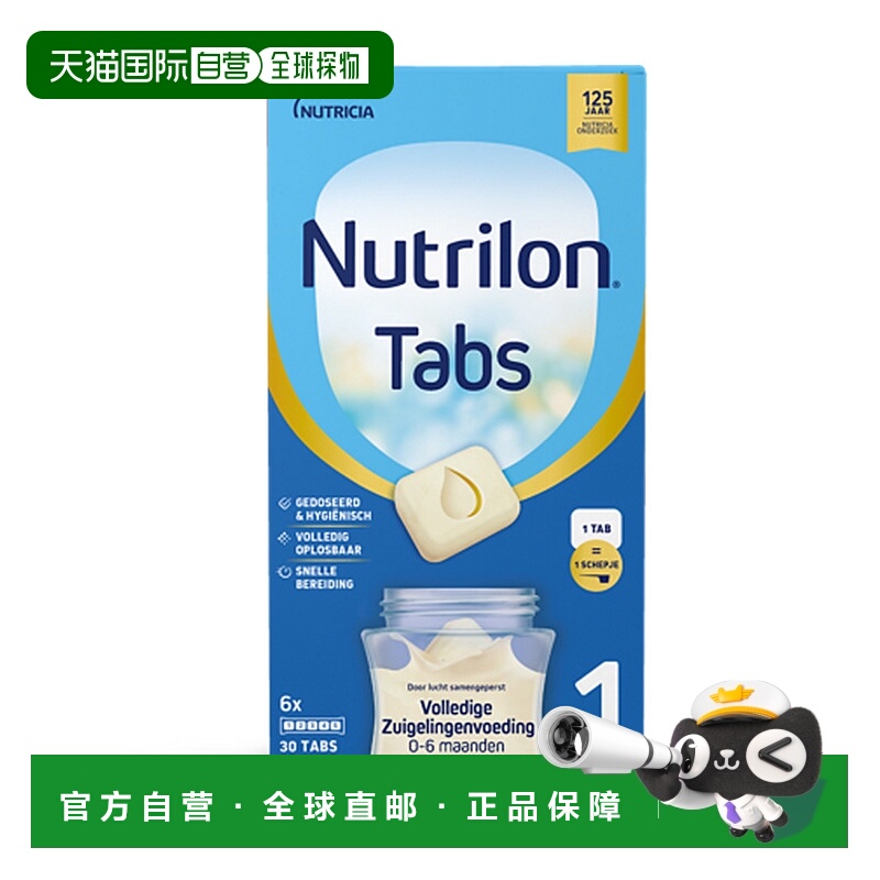4盒装 欧洲直邮NutrilonTabs1牛栏经典版压缩奶片便携1段144g/盒