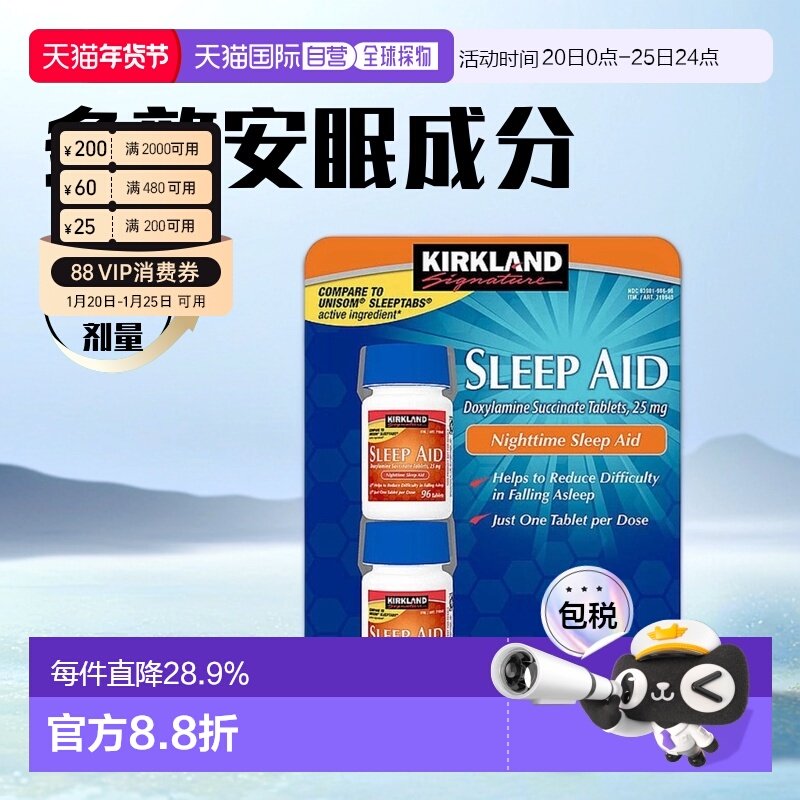 美国直邮Kirkland柯克兰睡眠片改善睡眠失眠助眠不含褪黑素192片,OTC药品/国际医药,国际补益安神,淘宝优惠券,粉丝福利购,淘宝优惠卷