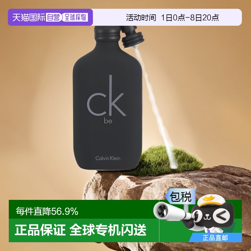 香港直邮CALVIN KLEIN卡文克莱CK Be中性淡香水EDT50ml清新淡雅