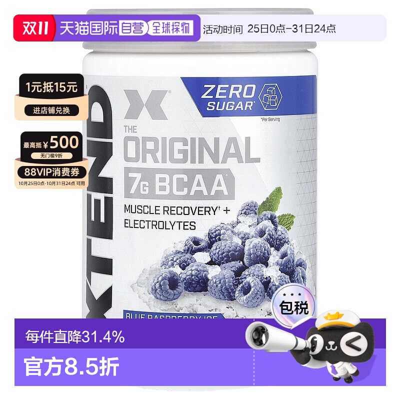 香港直发xtend含支链氨基酸有助修复肌肉420g谷氨酰胺健身