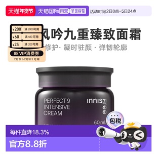 韩国直邮innisfree 悦诗风吟 九重臻致面霜 60ml正品保湿修护提亮