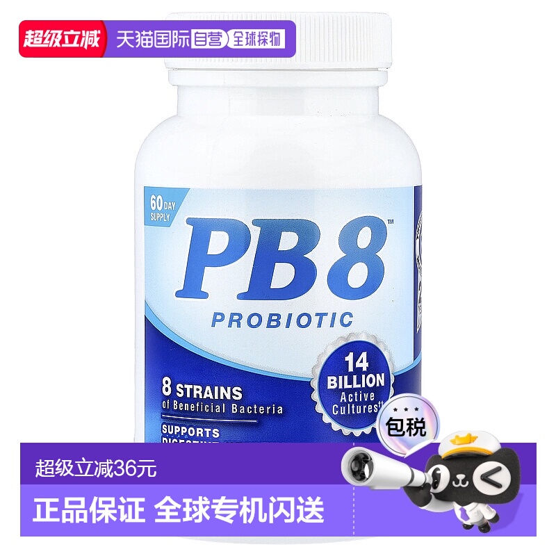 香港直发Nutrition NowPB8益生菌提高消化健康调节菌群平衡120粒