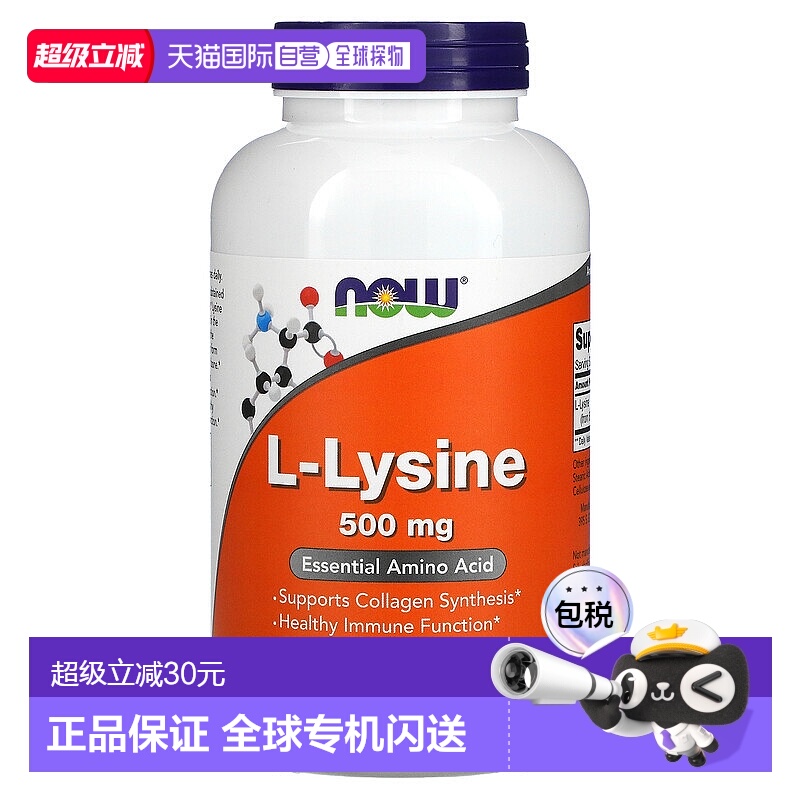 香港直发Now诺奥赖氨酸胶囊富含维生素D碳酸钙增加骨密度250粒