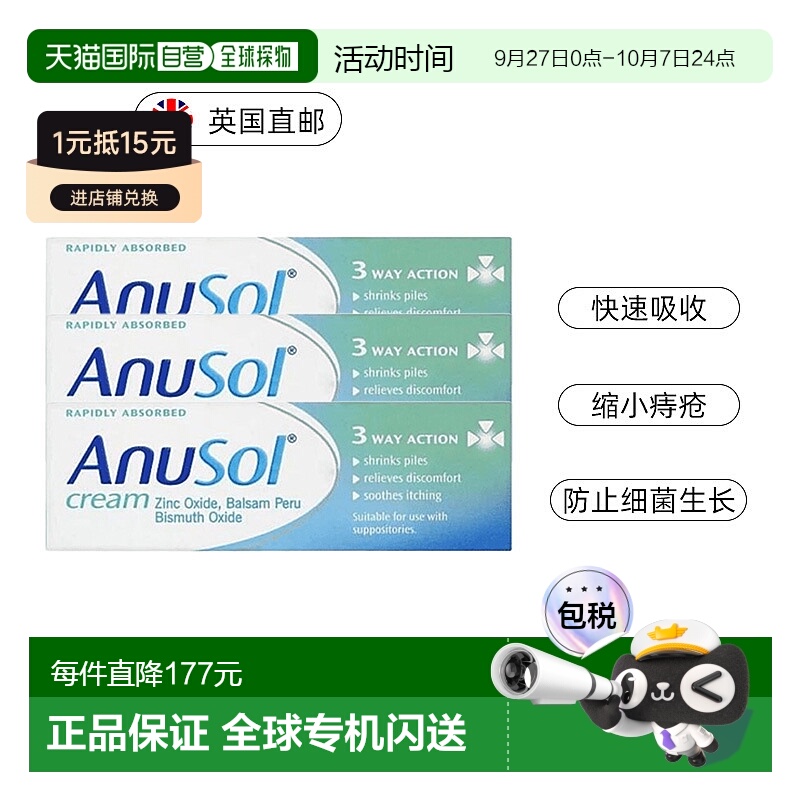 欧洲直邮英国ANUSOL马应龙痔疮膏消肉球舒缓内外痔疼痛肿胀23g*3
