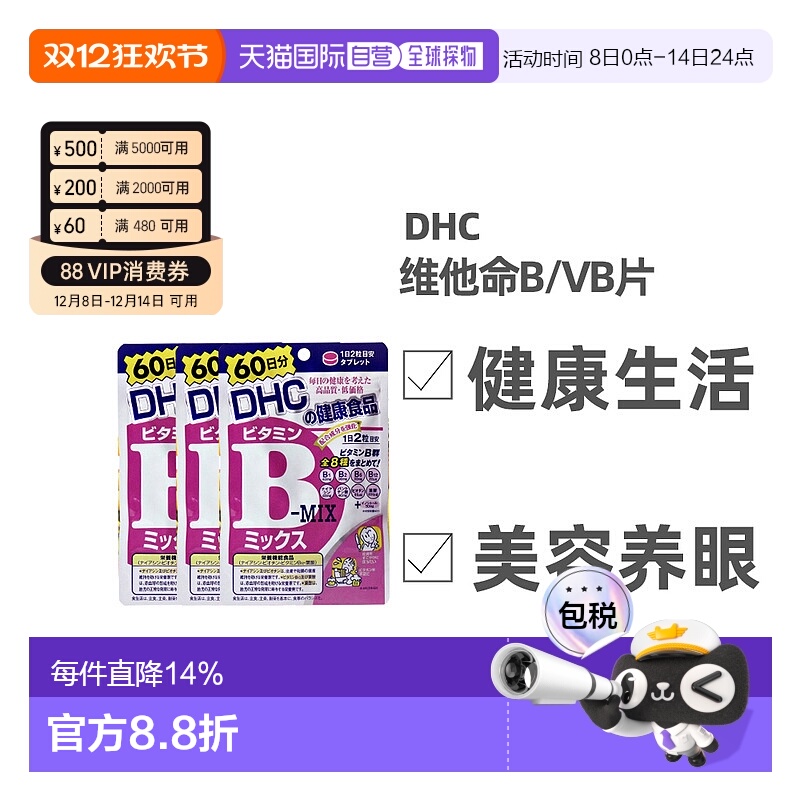 日本直邮DHC维他命B/VB片熬夜党健康生活释放压力120粒*3袋