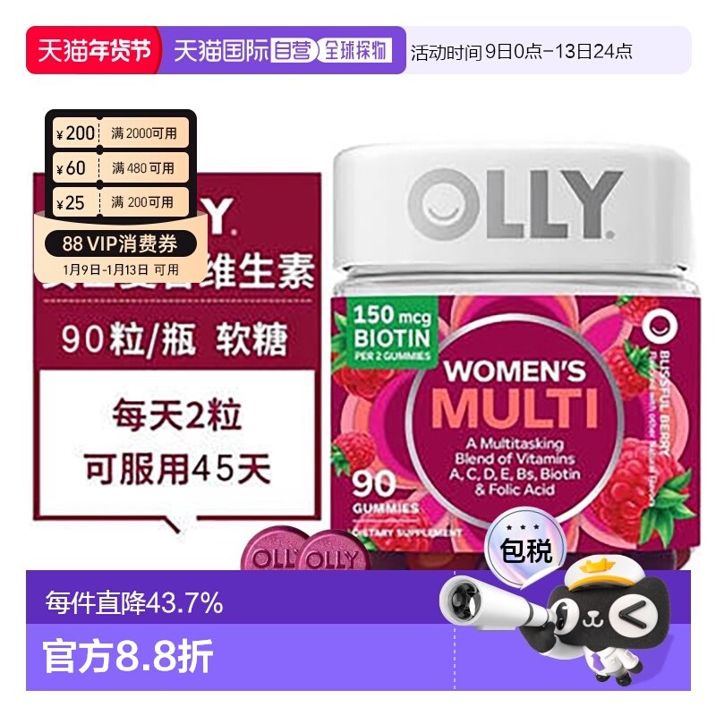 美国直邮OLLY女士复合维生素软糖生物素多维C 90/200粒/瓶