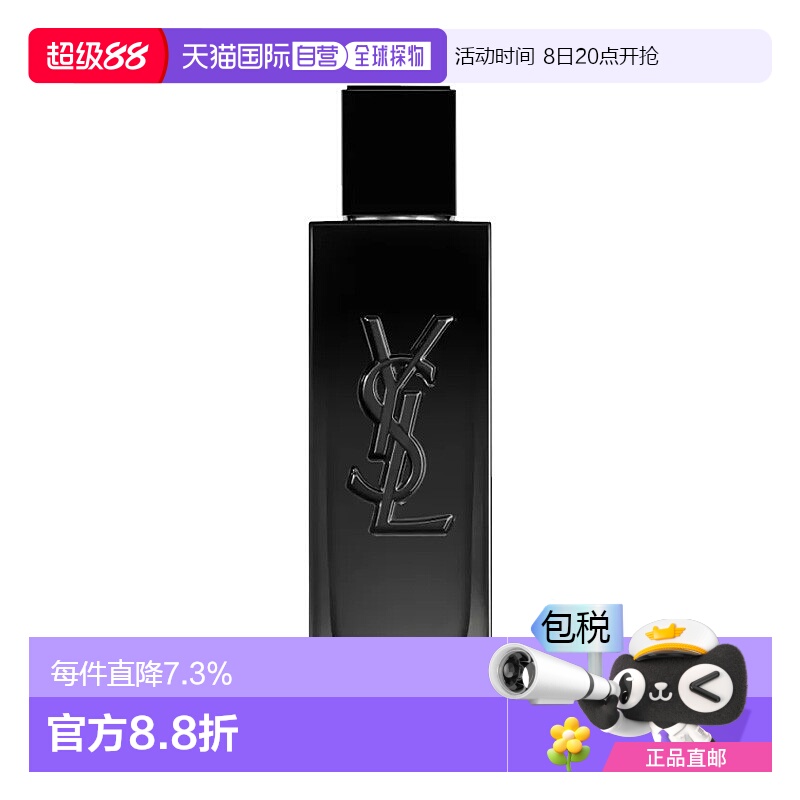 欧洲直邮YSL圣罗兰MY SLF男士浓香水EDP 60ml木质花香调