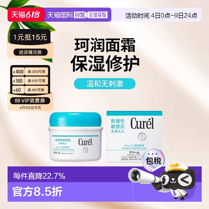 日本直邮花王Curel医药部外品保湿面霜身体乳霜(罐装)90g正品