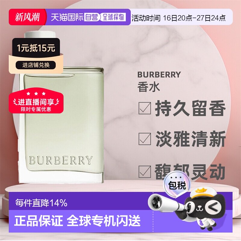 香港直邮BURBERRY博柏利果漾青提软糖EDT花果香调30/50/100ml正品图片
