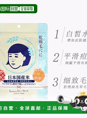 日本直邮石泽研究所（ISHIZAWA LABS）大米面膜10片装 毛穴正品