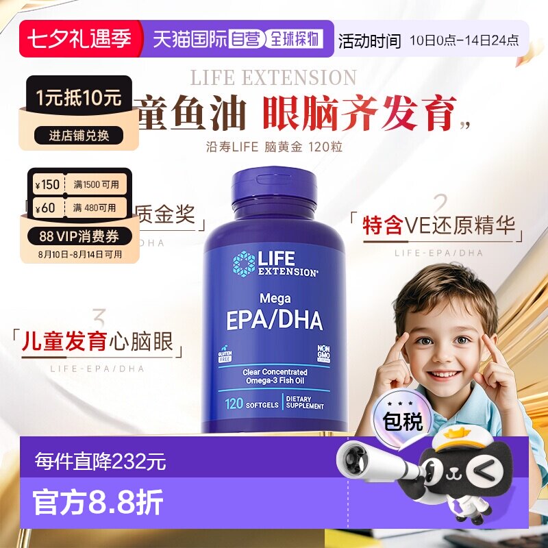 香港直邮沿寿Life Extension软胶囊EPA/DHA120粒儿童营养