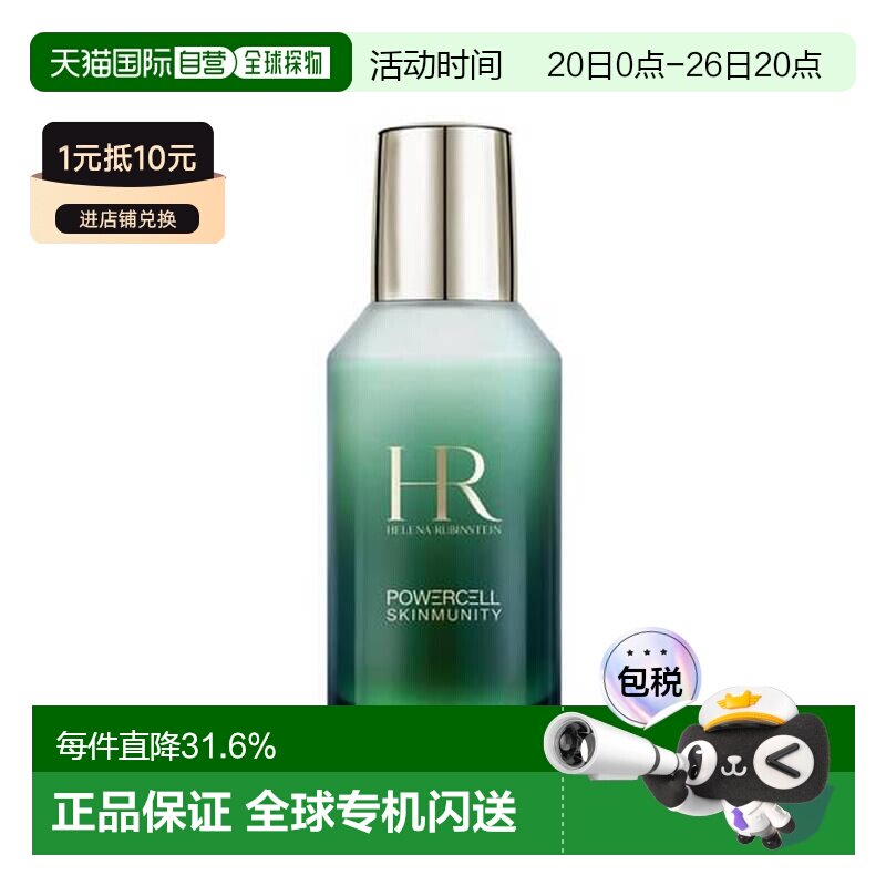 香港直邮Helena Rubinstein赫莲娜绿宝瓶乳液乳霜滋润养75ml正品