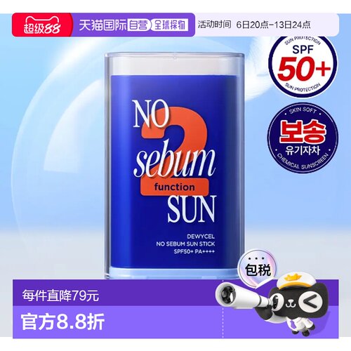 韩国直邮OLIVE YOUNG专享 DEWYCEL 男士控油防晒棒18g正品