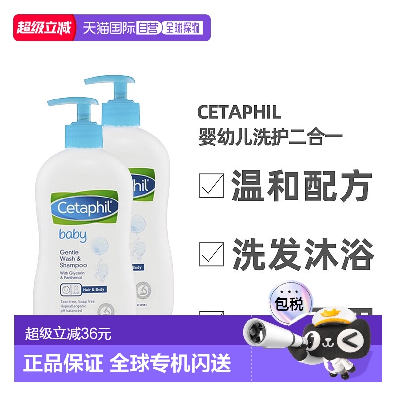澳大利亚直邮Cetaphil丝塔芙婴幼儿沐浴露洗发水二合一400ml*2瓶