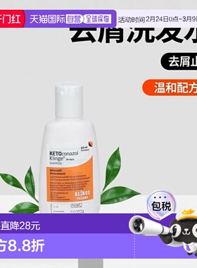 欧洲直邮德国药房Ketoconazol去屑洗发水60ml头皮屑头皮藓