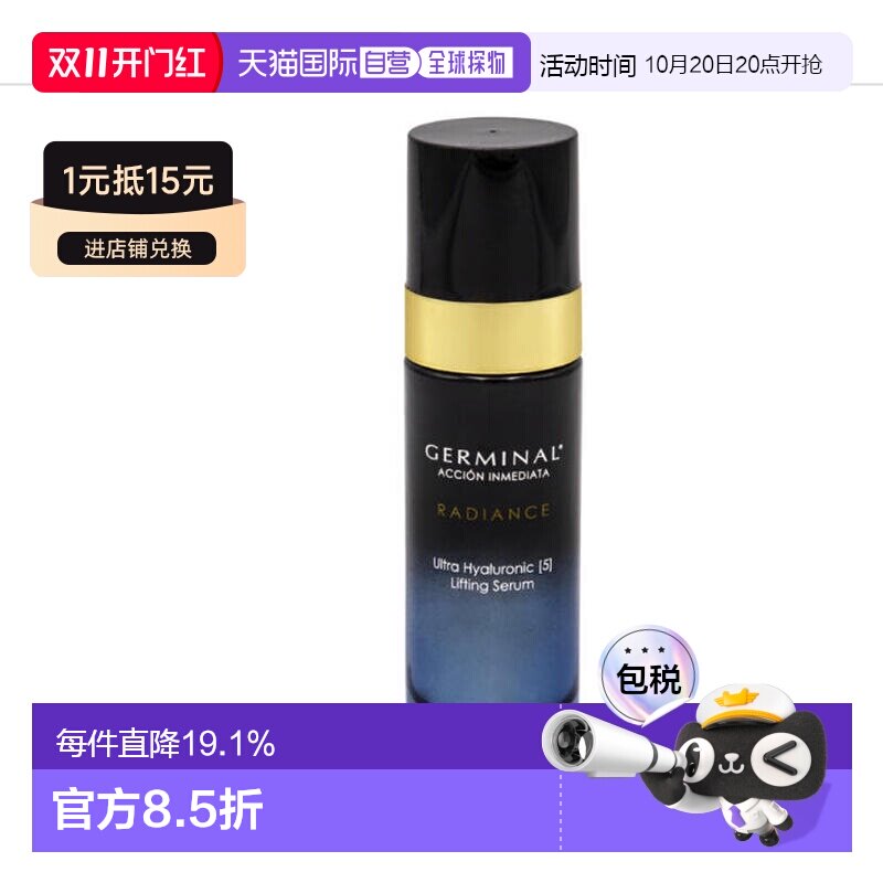 欧洲直邮GERMINAL简美娜即时作用亮泽胶元蛋白玻尿酸紧致提正品
