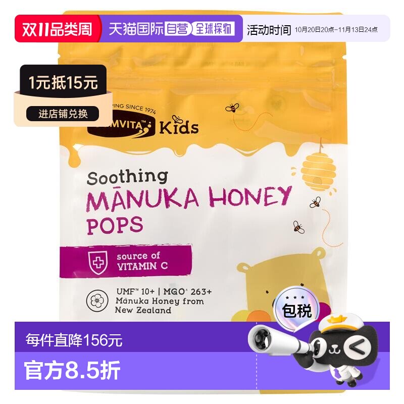 澳大利亚直邮comvita康维他UMF10+麦卢卡蜂蜜糖儿童维生素112.5g