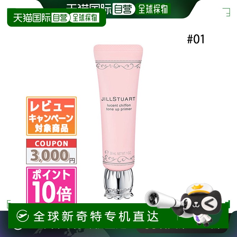 日本直邮JILL STUART Lucent Chiffon Tone Up Primer #01 30g