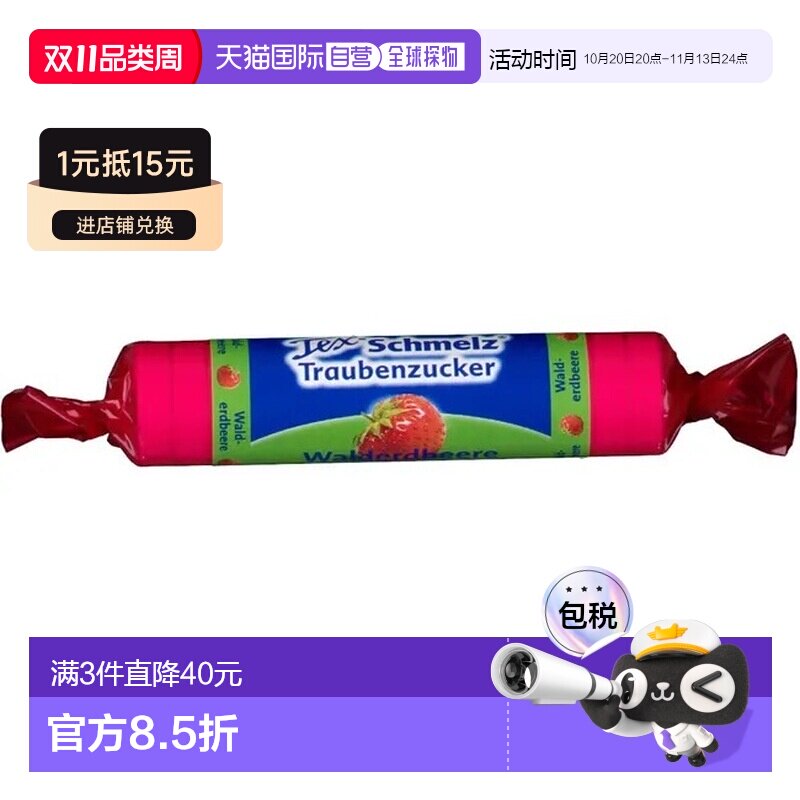 欧洲直邮德国药房TexSchmelz固体葡萄糖粒33g野莓低血糖恢复体能