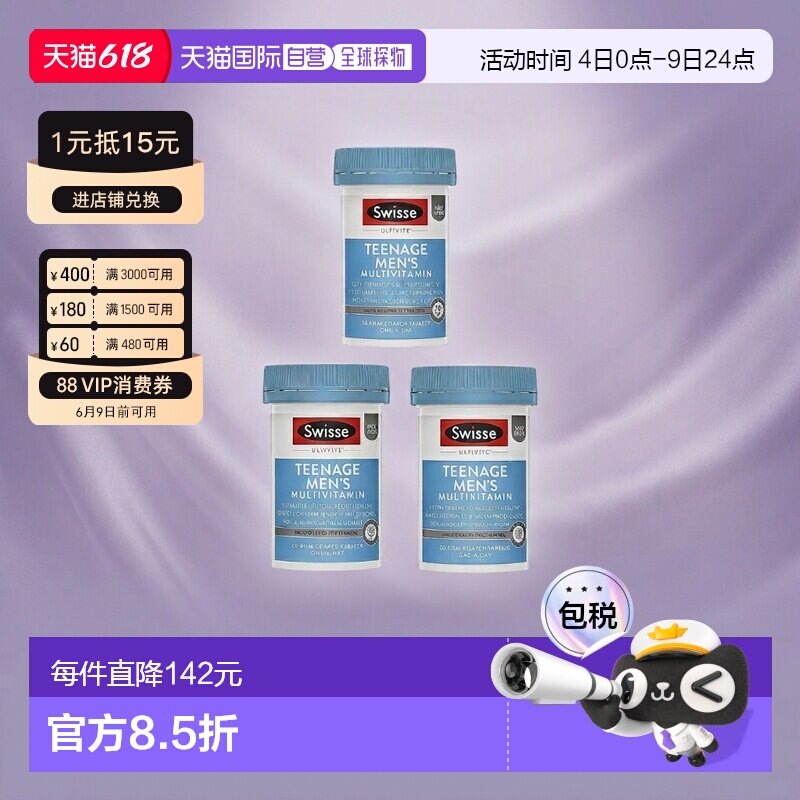 澳大利亚直邮Swisse斯维诗复合维生素片青少年营养健康补充60粒*3