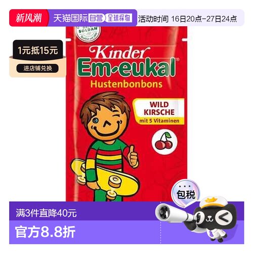 欧洲直邮德国药房Em-eukal儿童润喉糖75g舒缓咽喉呼吸道清新口气