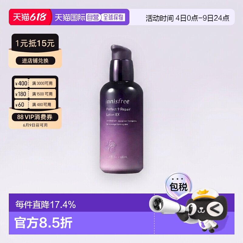 韩国直邮innisfree悦诗风吟女士九重臻致乳液紧致舒缓淡纹正品