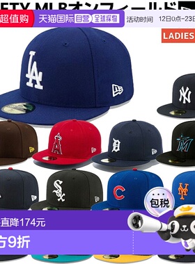日本直邮NEW ERA 59FIFTY MLB 球场帽男女中性棒球帽 平顶帽 美国