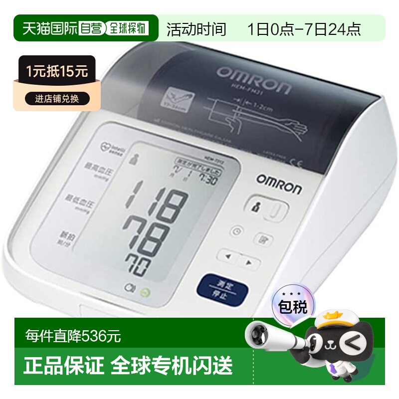 日本直邮Omron欧姆龙上臂式血压计腕带收纳款测量精准耐用HEM7313