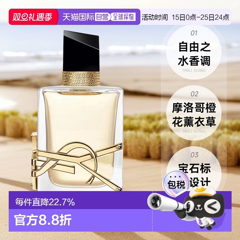 欧洲直邮YSL圣罗兰自由之水女士浓香水花香香调50/90/150ml正品