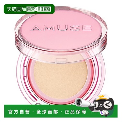 自营 AMUSE果冻水润奶粉霜气垫粉底黄盒粉盒蓝盒粉底霜15g正品