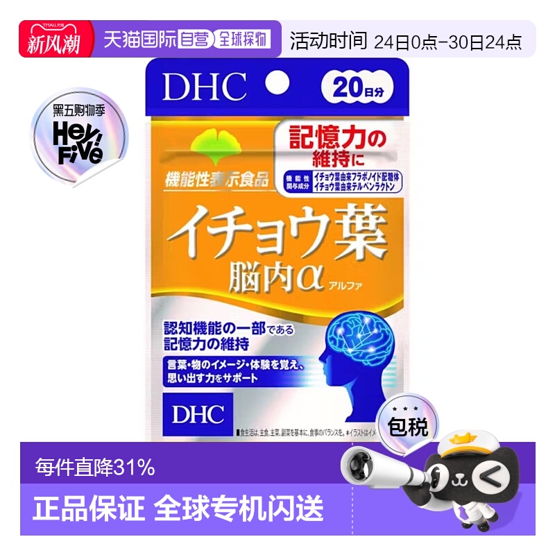 日本直邮DHC 蝶翠诗 银杏 脑内A  20日份维生素纤维银杏叶增稠剂