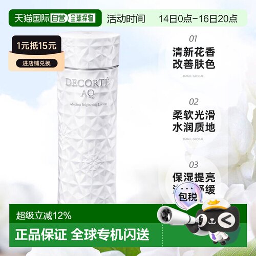 欧洲直邮cosme decorte黛珂AQ舒活耀白化妆水 爽肤水200ML正品