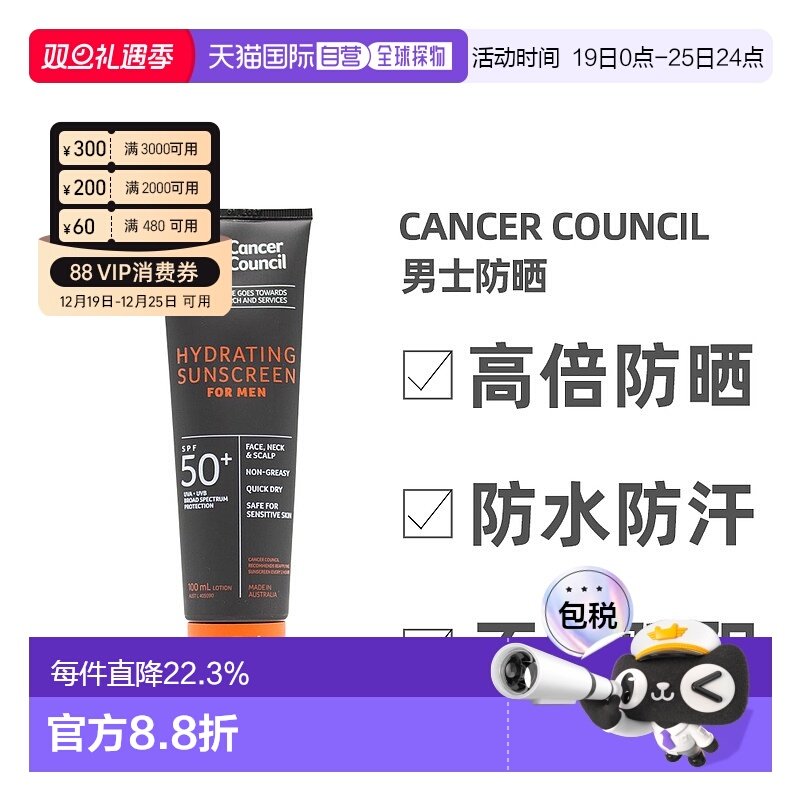 澳大利亚直邮Cancer Council男士防晒SPF50+100ml效期2026/10正品