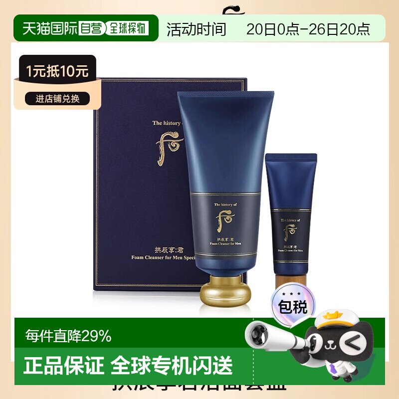 韩国直邮whoo后君男士洁面乳套装洗面奶深层清洁毛孔控油泡沫正品