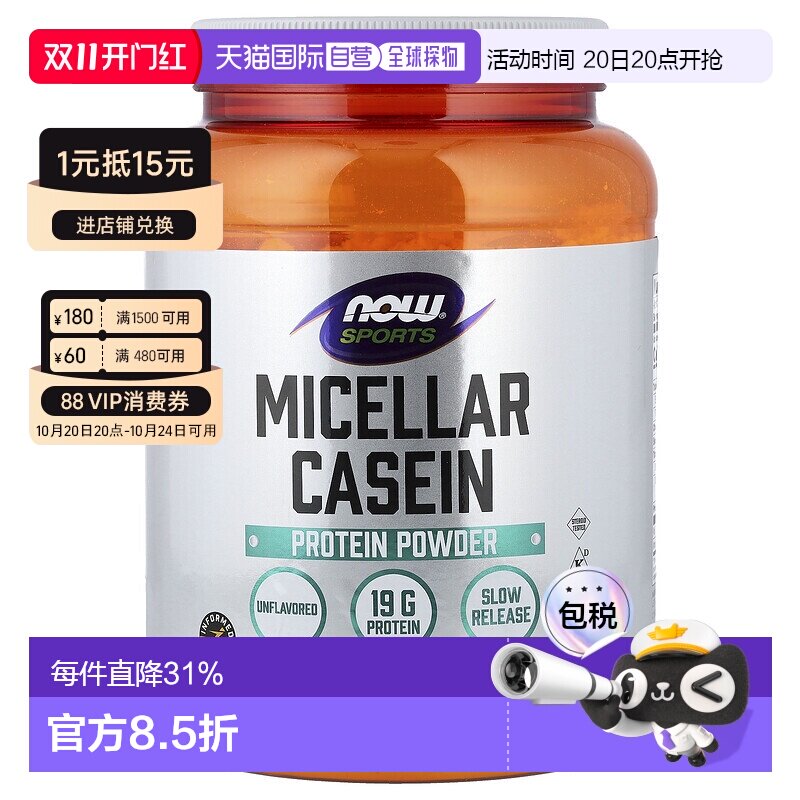 香港直邮香港直发NOW诺奥胶束酪蛋白粉胶束酪含氨基酸冲饮816g