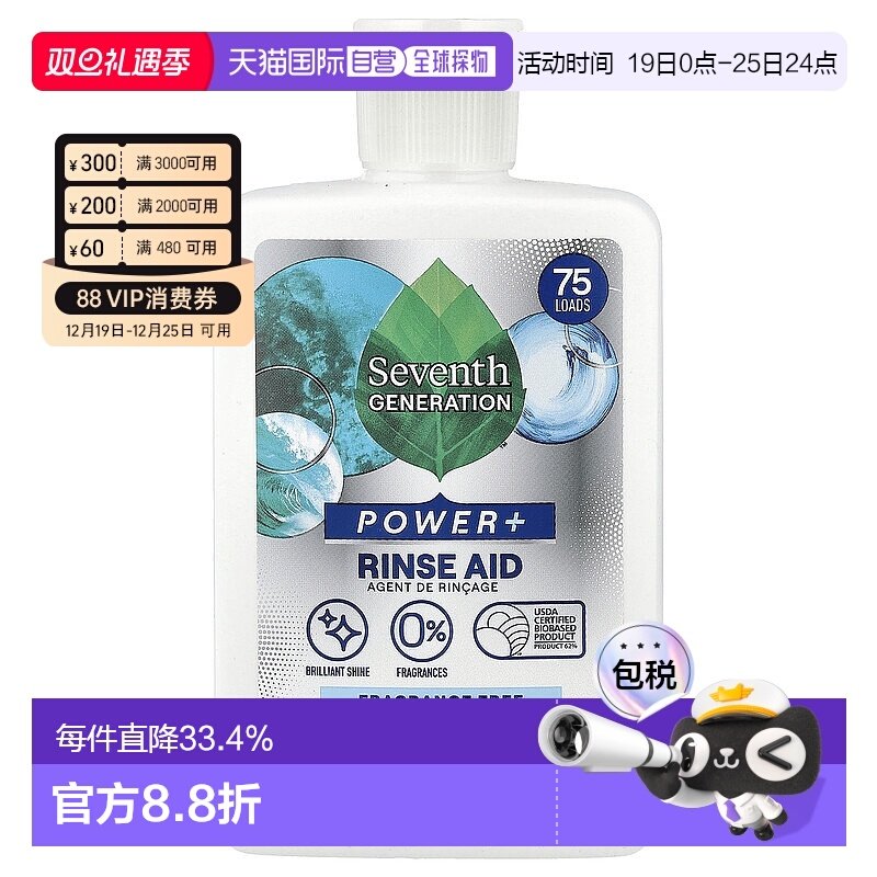 香港直发第七代,漂洗助剂，Free & Clear，75 次用量，8 液量