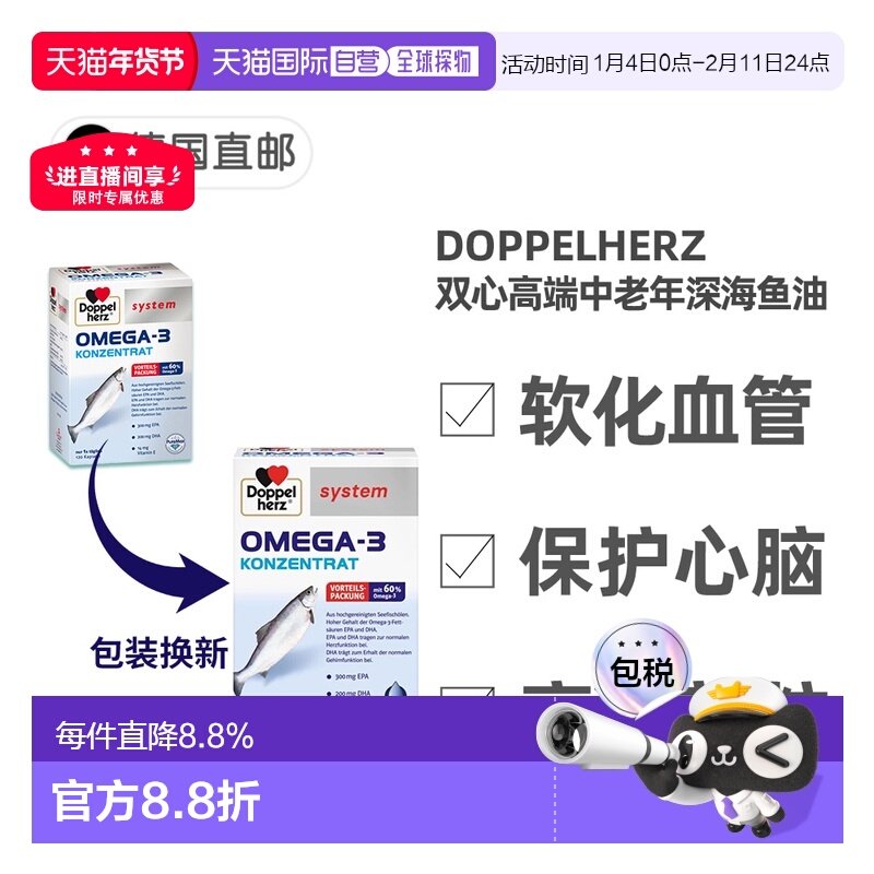 欧洲直邮德国药房Doppelherz双心深海鱼油Omega3+维E胶囊120粒,保健食品/膳食营养补充食品,鱼油/深海鱼油,淘宝优惠券,粉丝福利购,淘宝优惠卷