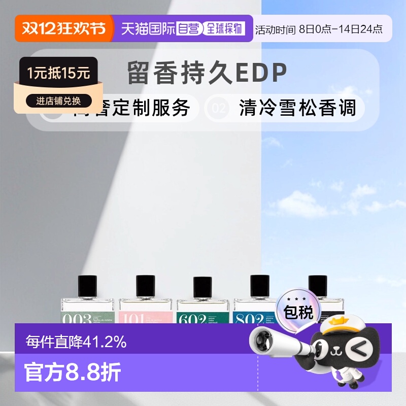 欧洲直邮BonParfumeur柏氛中性全系列浓香水留香持久EDP30ml正品