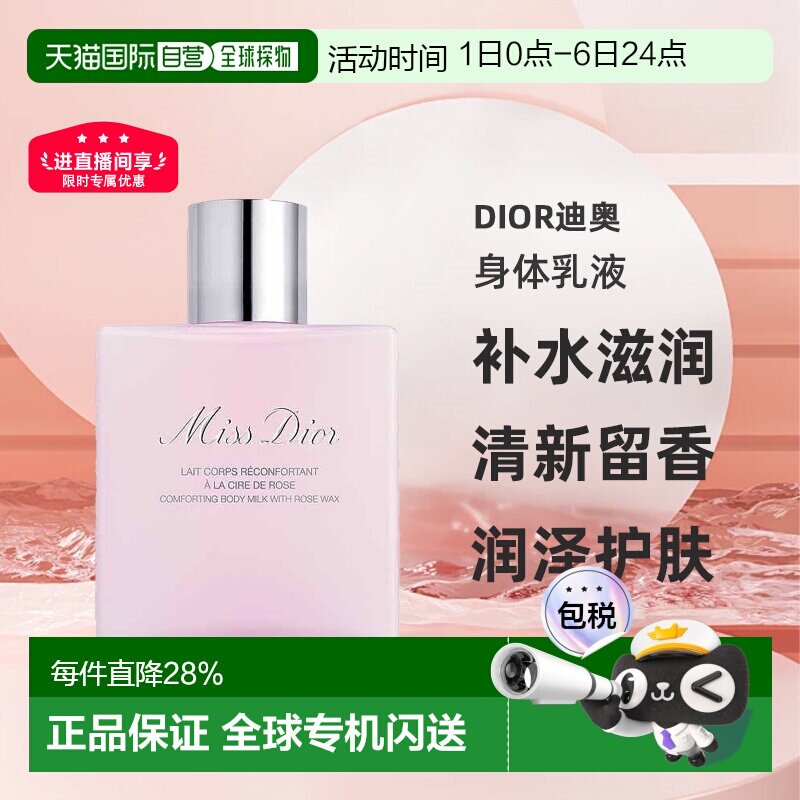 欧洲直邮DIOR迪奥小姐身体乳液175ml滋润清新留香润泽护肤补水正