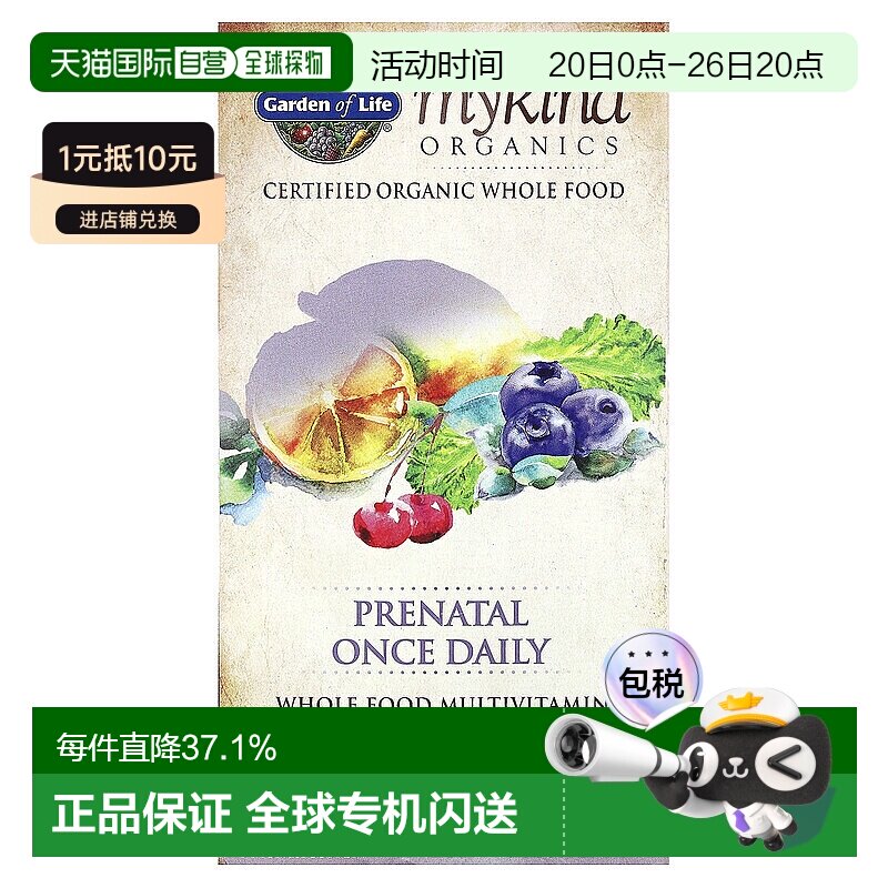 香港直发Garden of Life产前复合维生素矿物质90片孕期补充剂