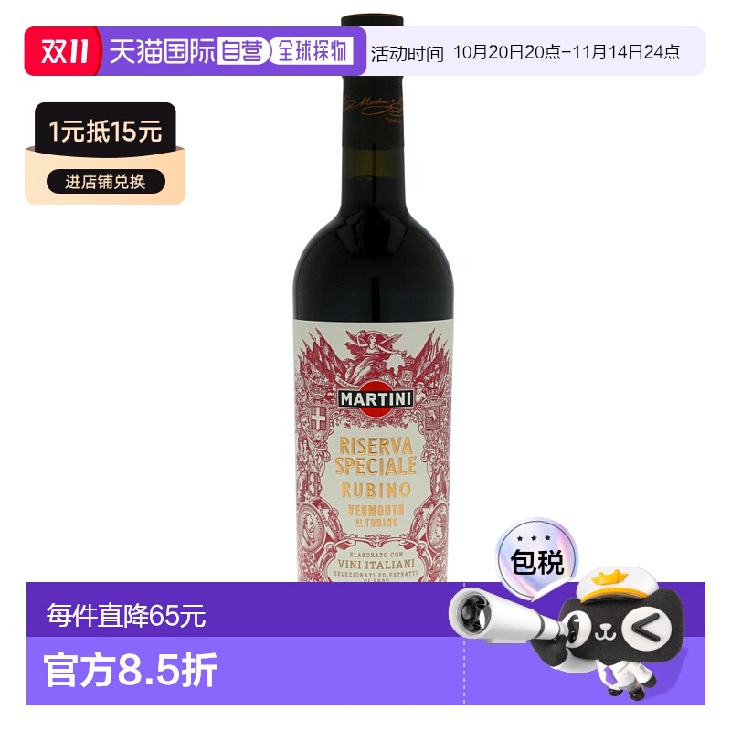 欧洲直邮Martini马天尼威士忌18%绵密浓郁圆润劲足干冽750ml