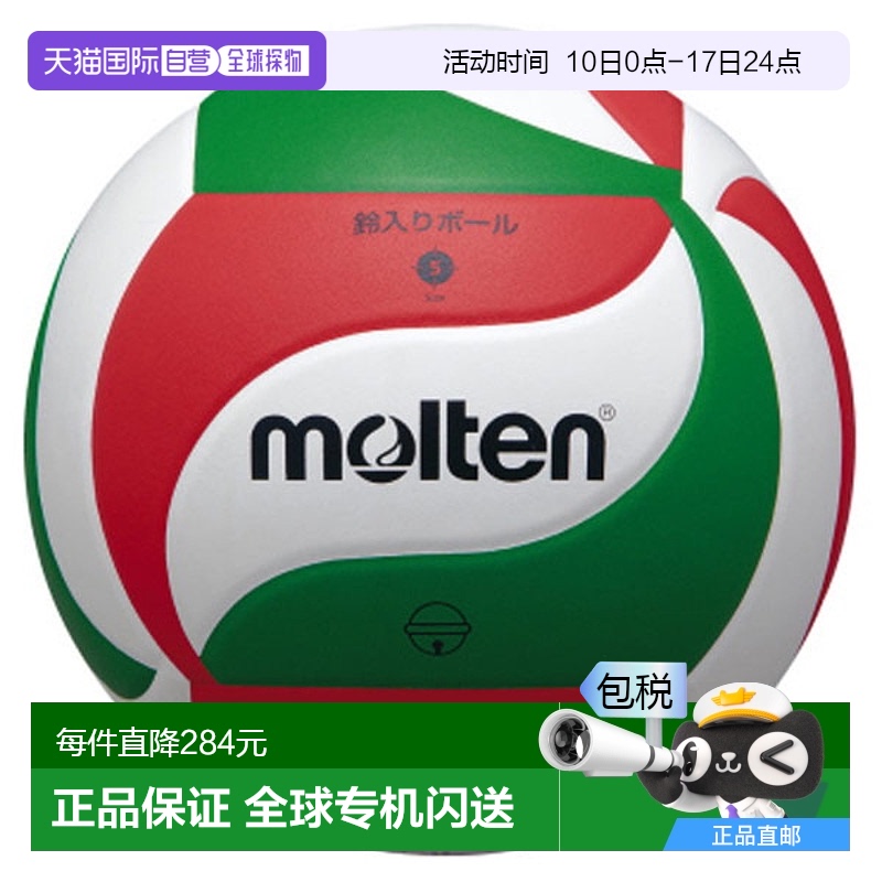 日本直邮Molten 排球5号排球配铃V5M9050