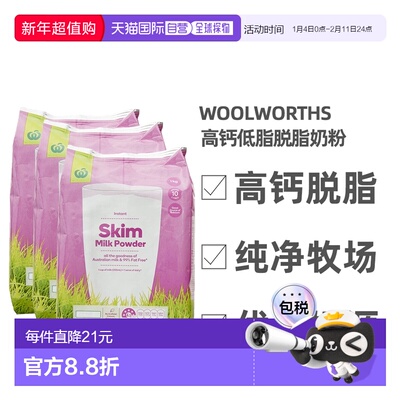 澳大利亚直邮Woolworths高钙低脂脱脂奶粉成人儿童中老年1KG*3袋